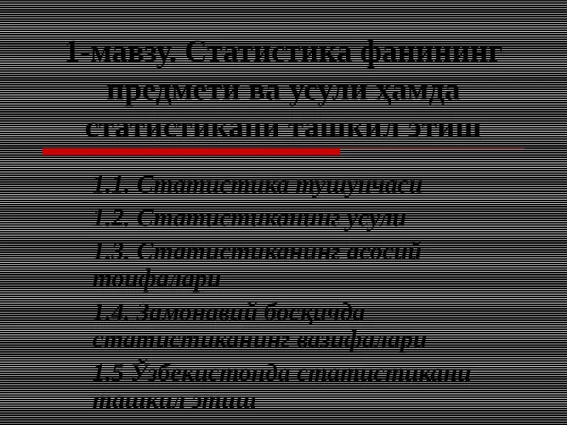 Статистика тушунчаси