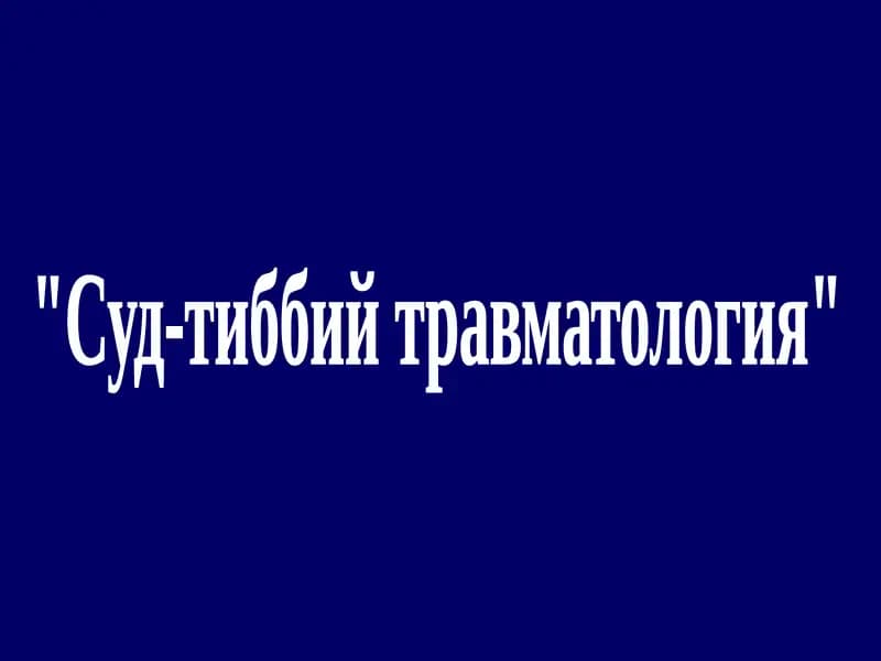 Суд-тиббий травматология