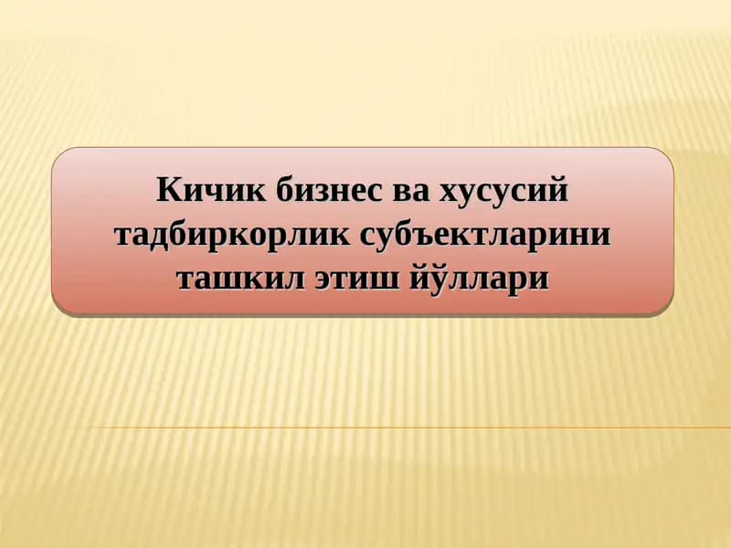 Хусусий тадбиркорлик