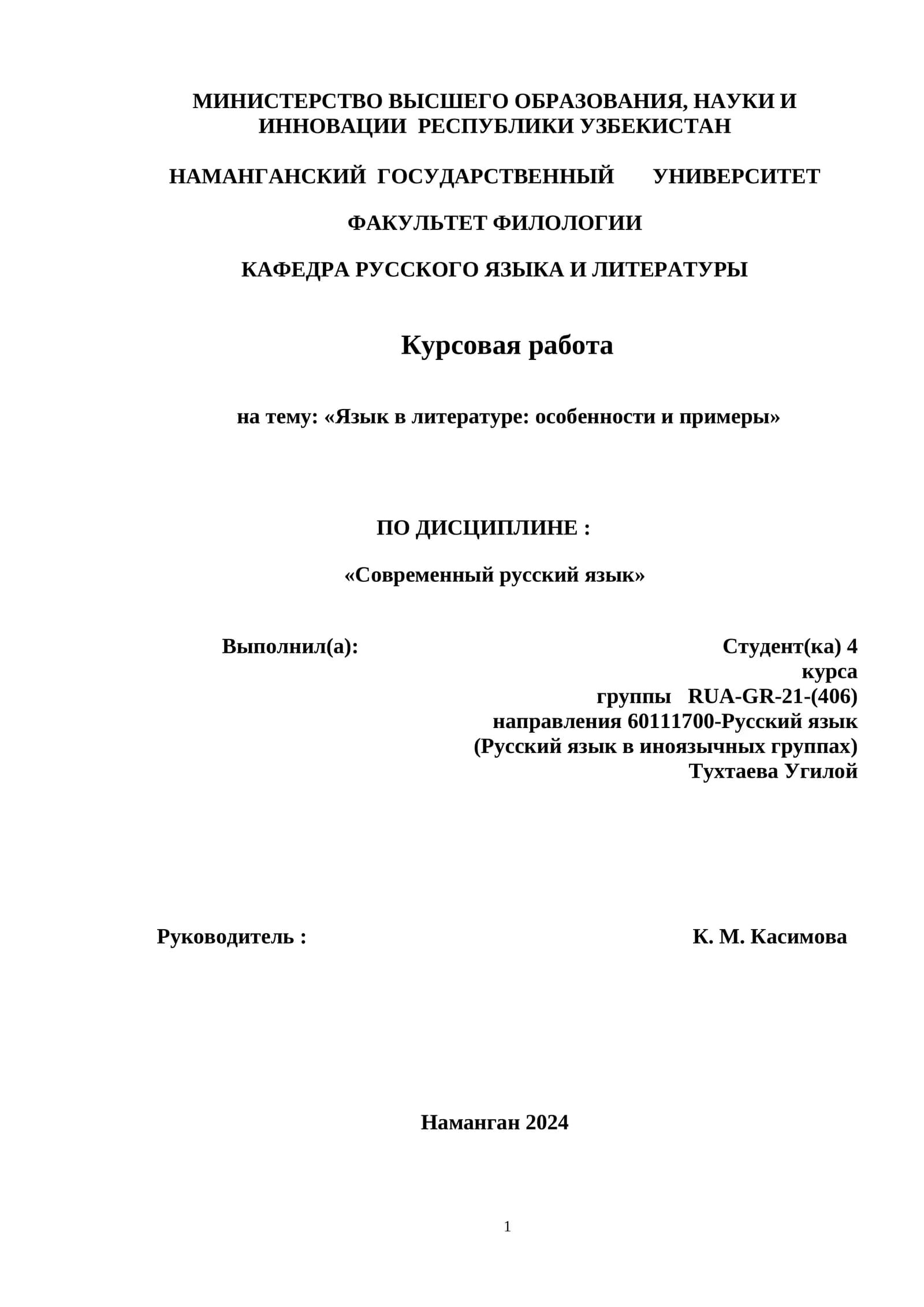 Язык в литературе: особенности и примеры