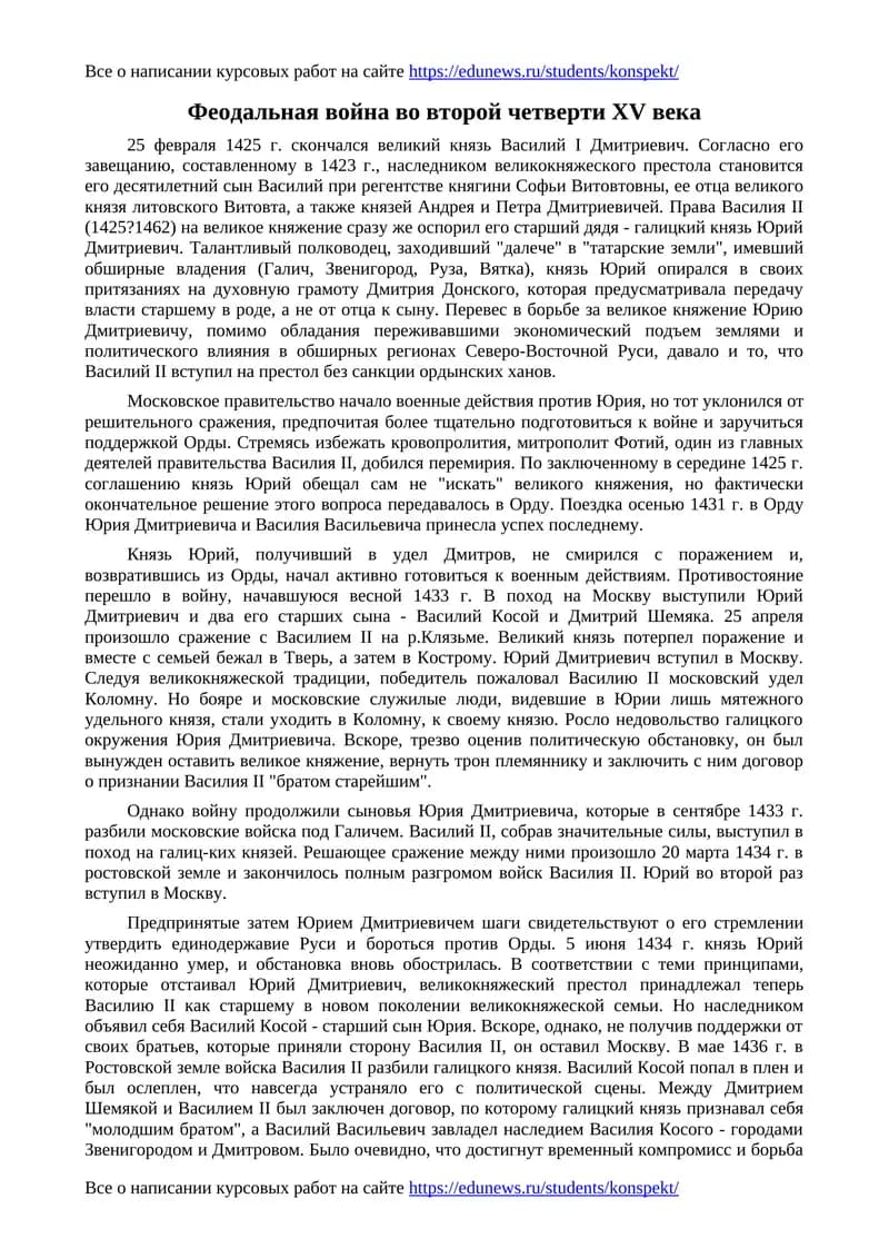 Феодальная война во второй четверти XV века