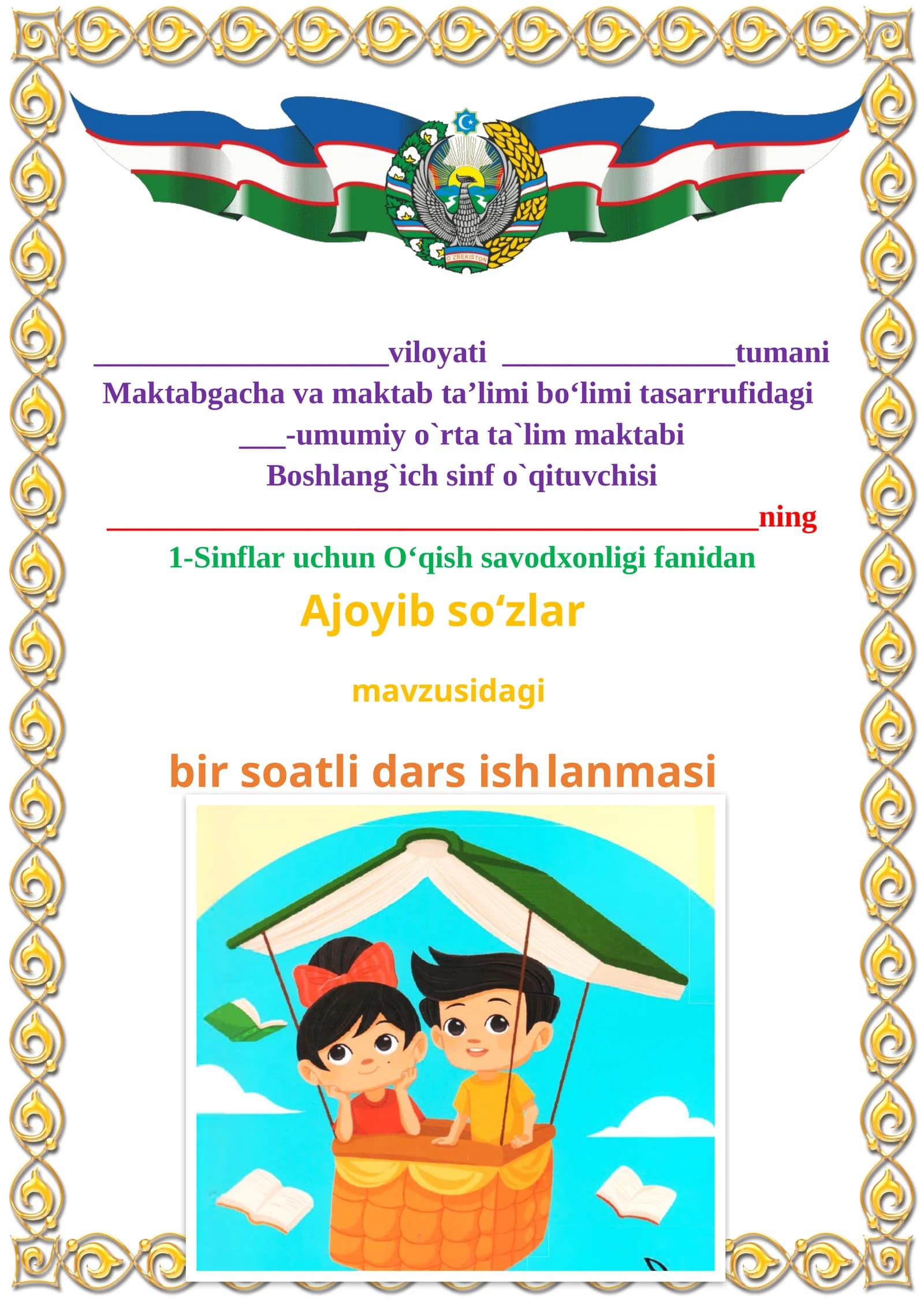 Ajoyib so‘zlar 1-sinf o'qish savodxonligi dars ishlanmasi