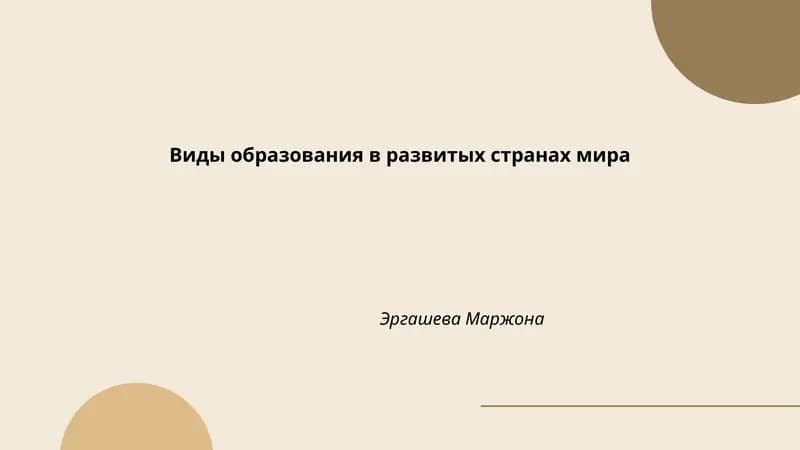 Дошкольное образование