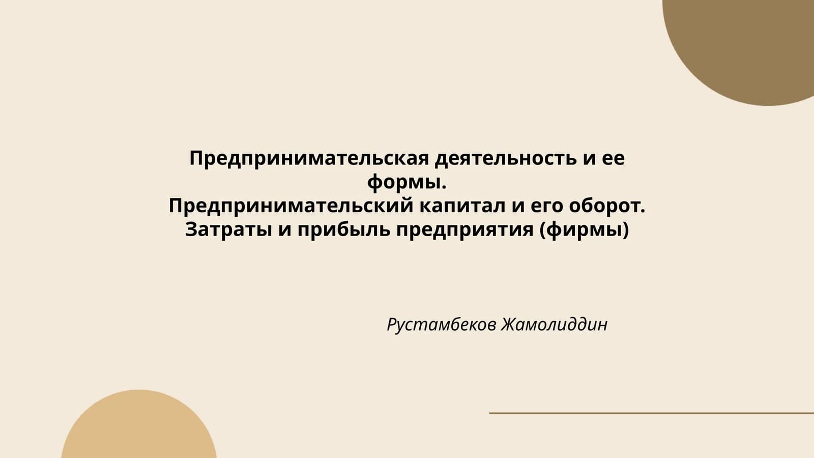 Предпринимательская деятельность и ее формы