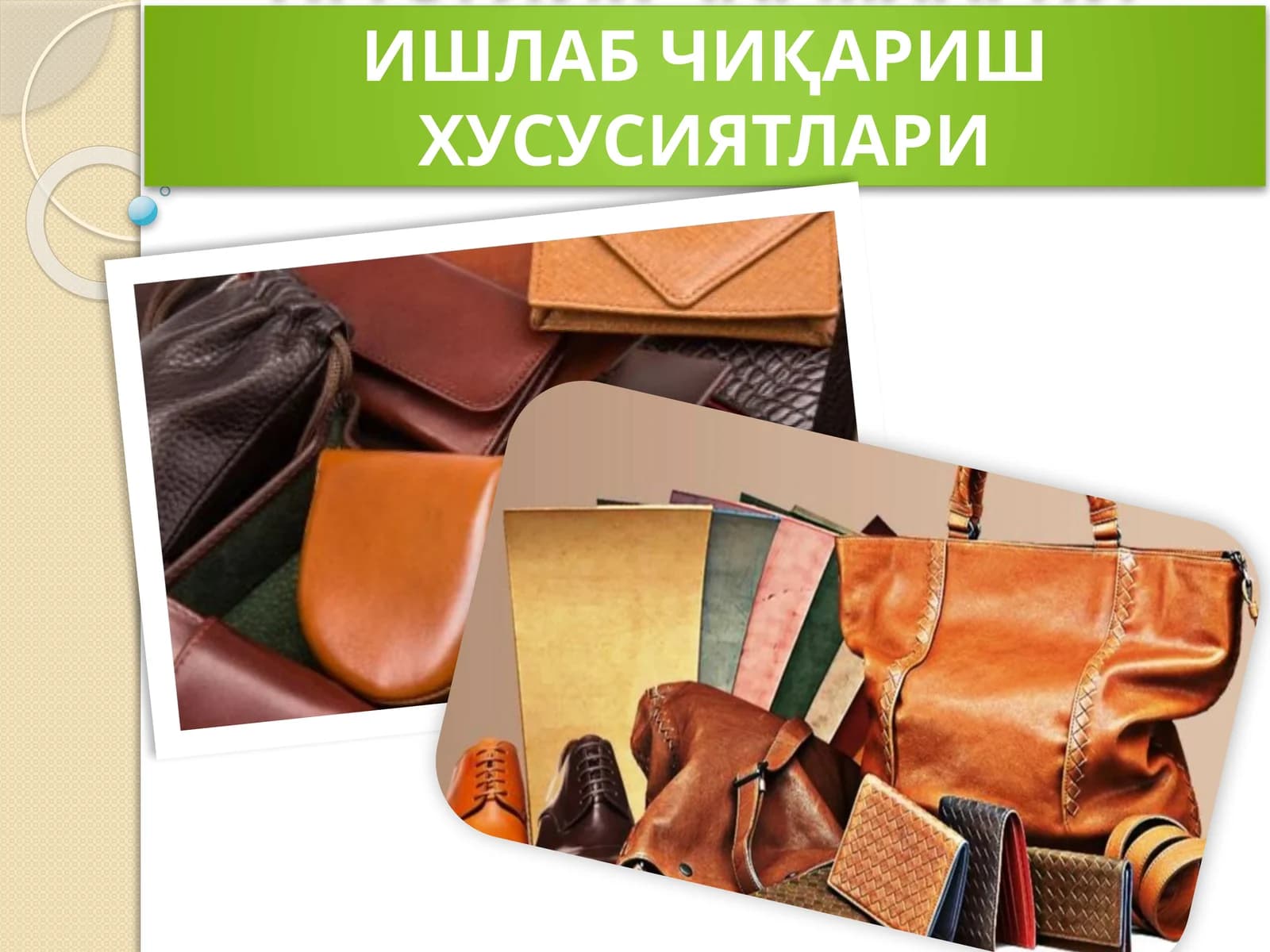 АТТОРЛИК ЧАРМЛАРНИ ИШЛАБ ЧИҚАРИШ ХУСУСИЯТЛАРИ