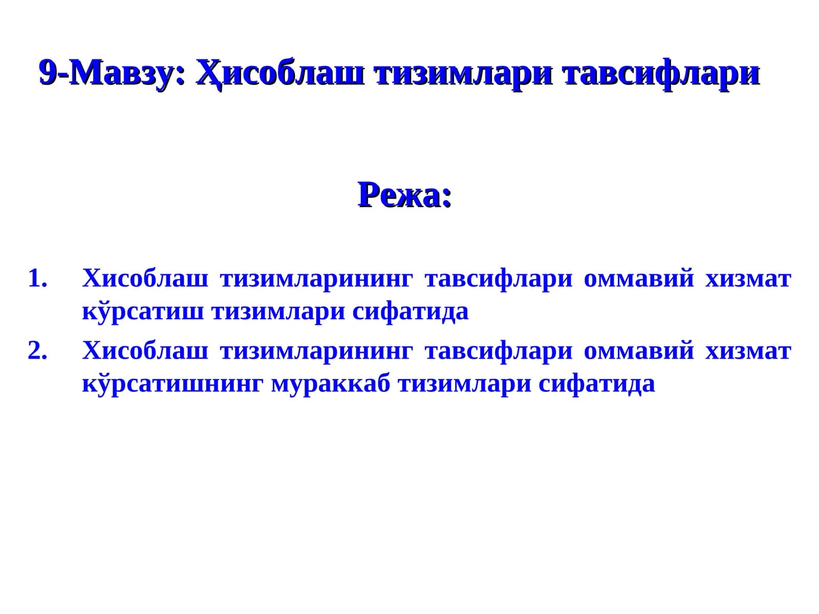 Ҳисоблаш тизимлари тавсифлари