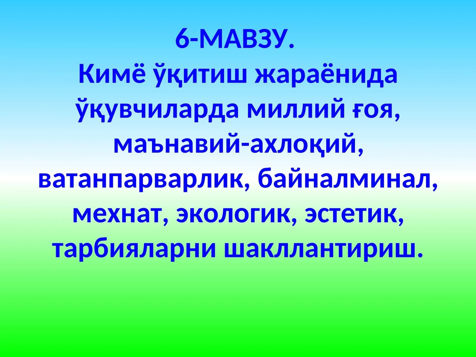 Кимё ўқитиш жараёнида тарбия турларидан фойдаланиш