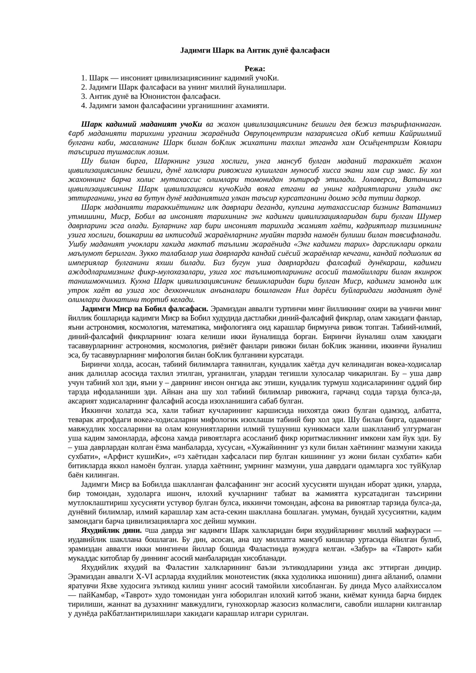 Јадимги Шарк ва Антик дунё фалсафаси