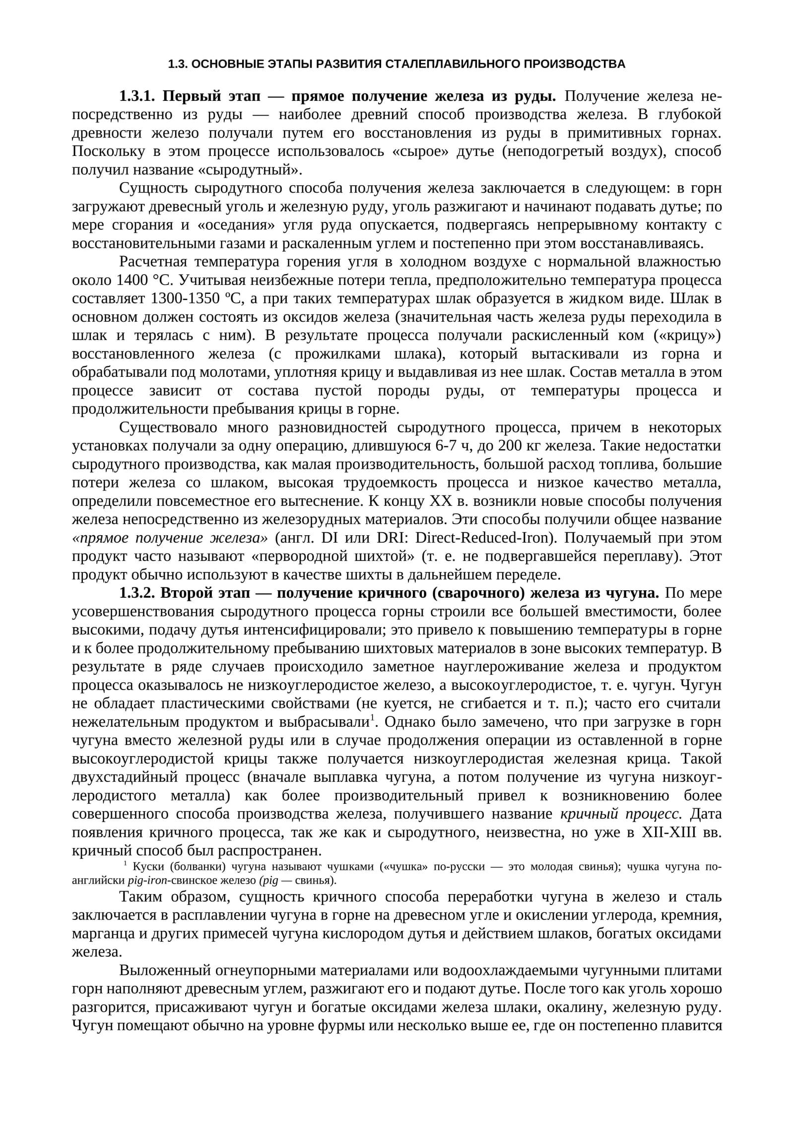 ОСНОВНЫЕ ЭТАПЫ РАЗВИТИЯ СТАЛЕПЛАВИЛЬНОГО ПРОИЗВОДСТВА