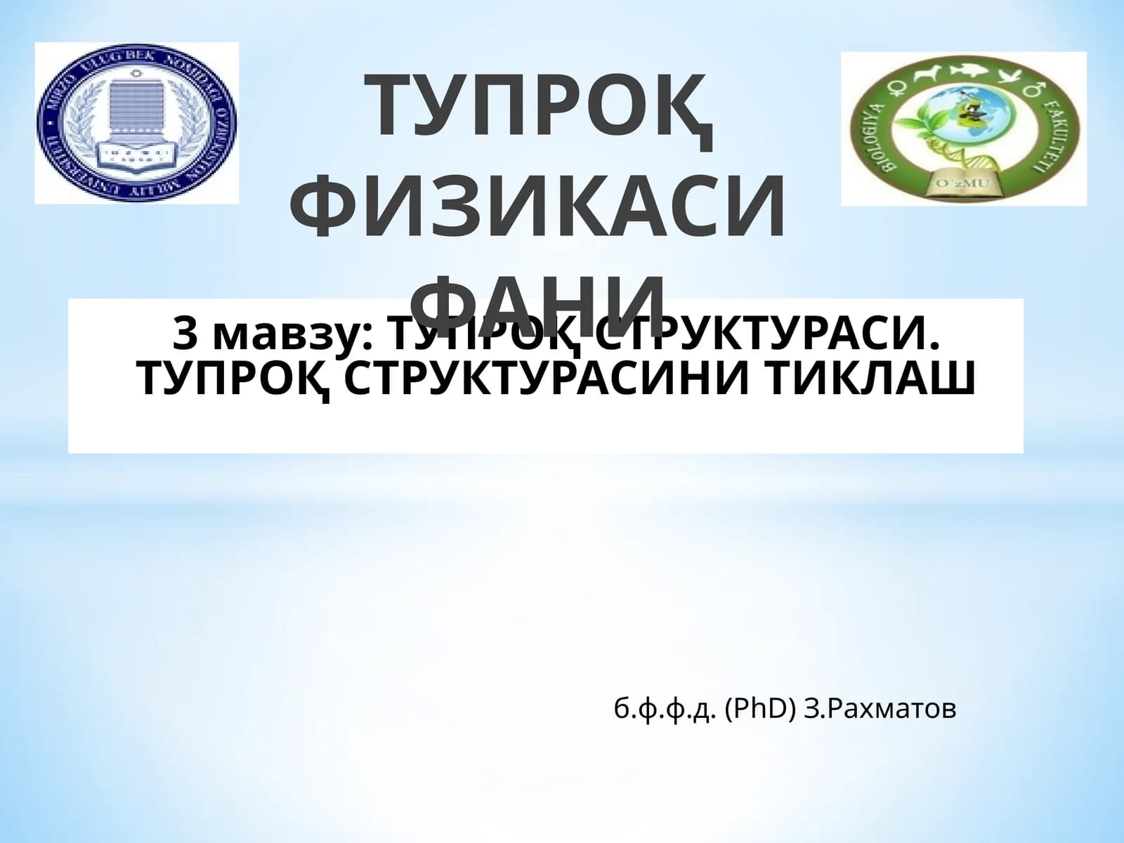 ТУПРОҚ СТРУКТУРАСИ. ТУПРОҚ СТРУКТУРАСИНИ ТИКЛАШ