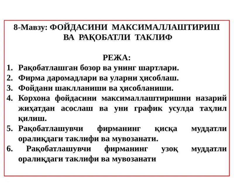 ФОЙДАСИНИ МАКСИМАЛЛАШТИРИШ ВА РАҚОБАТЛИ ТАКЛИФ
