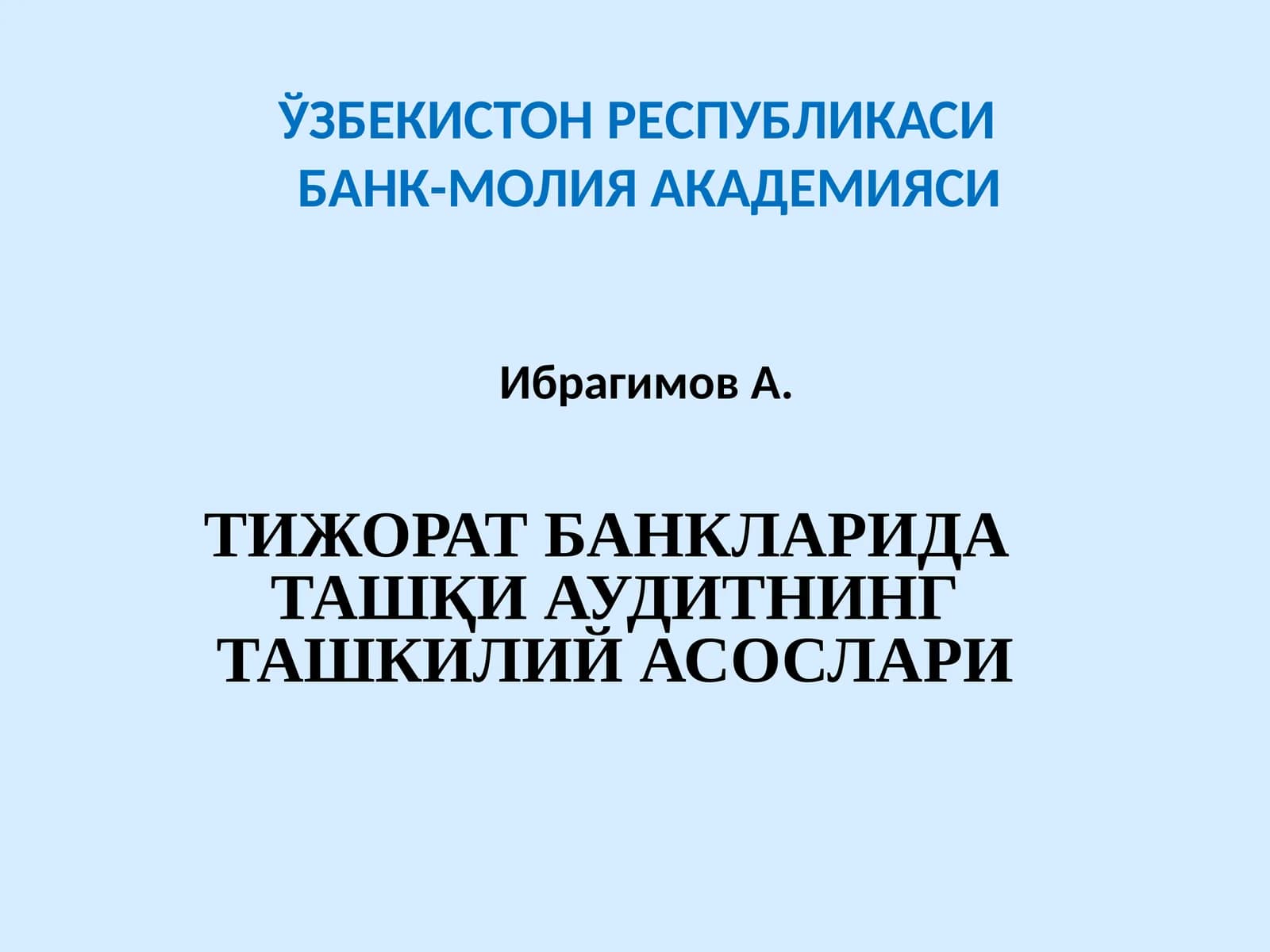 Ташқи аудитнинг моҳияти ва ҳуқуқий асослари