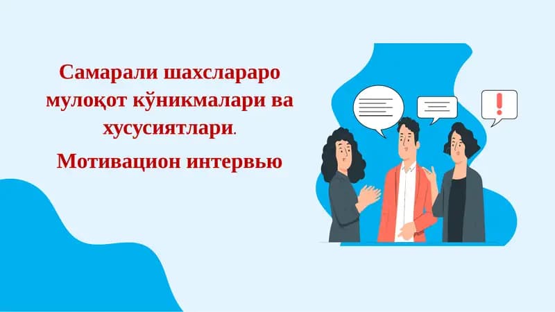 Мотивацион интервью