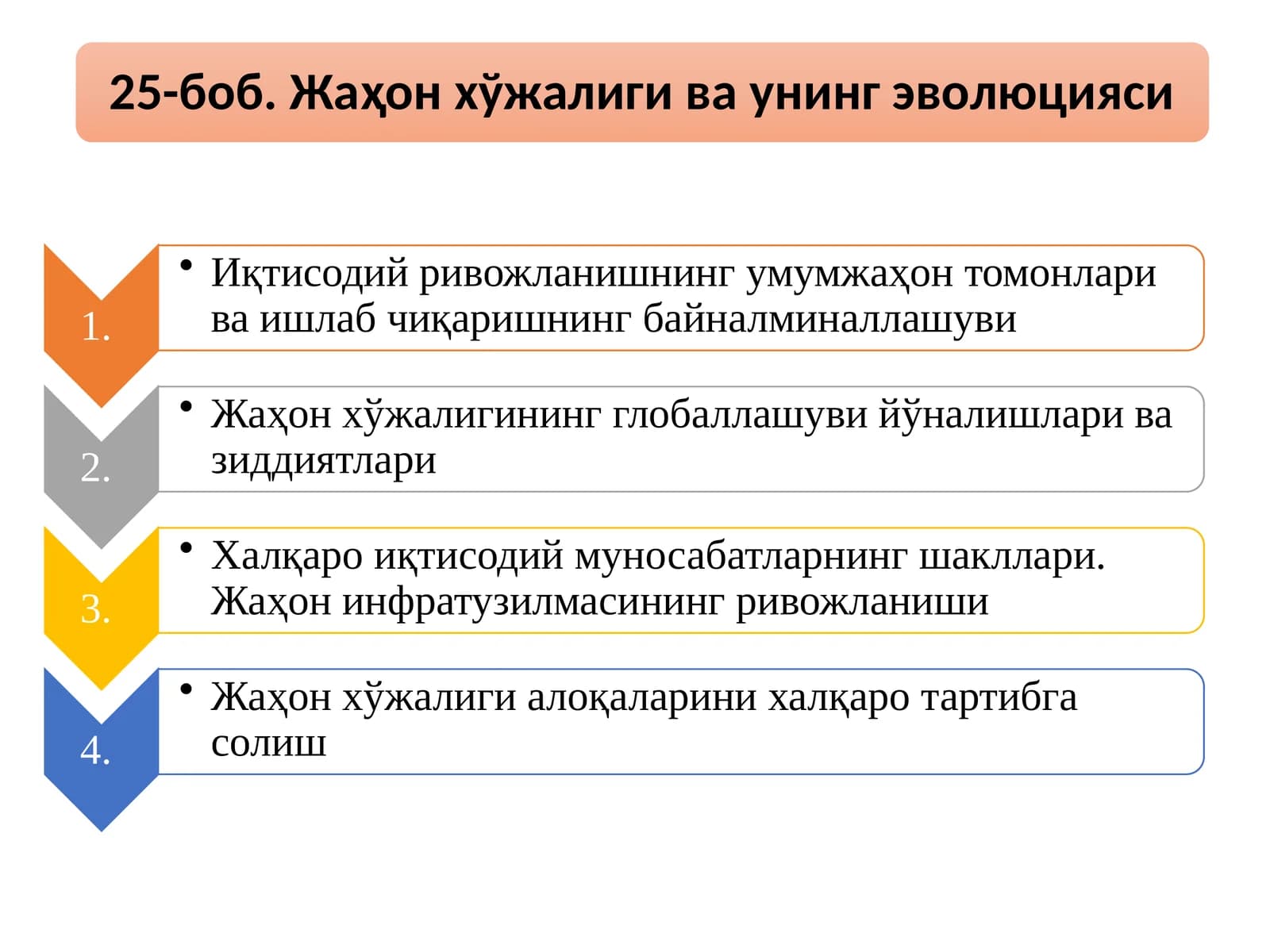 Босқичлари