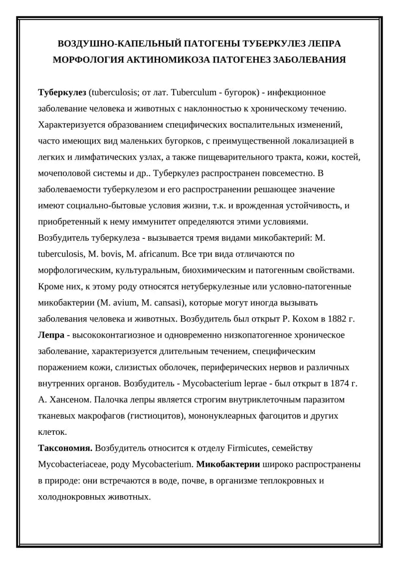 Туберкулез
