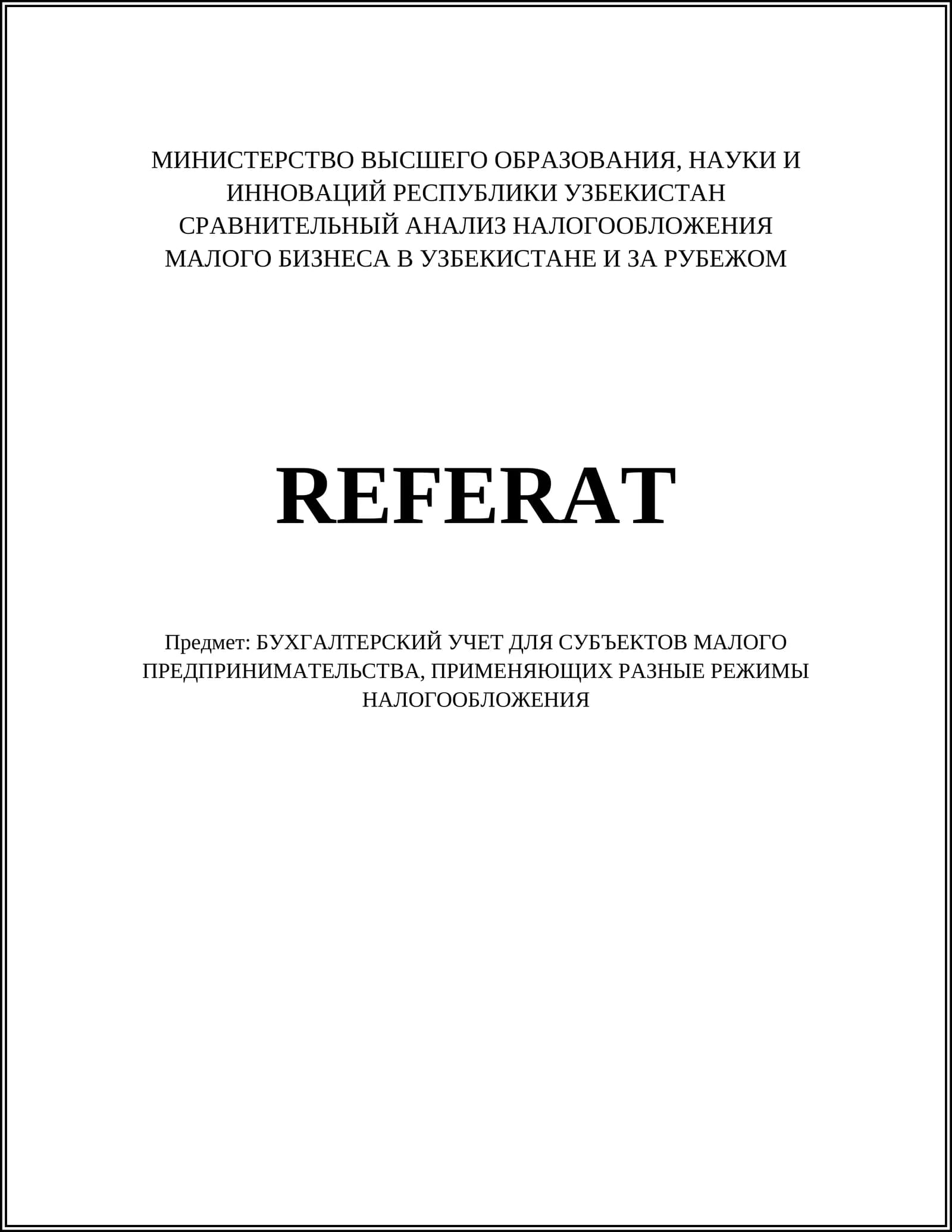 Основы бухгалтерского учета для малого бизнеса