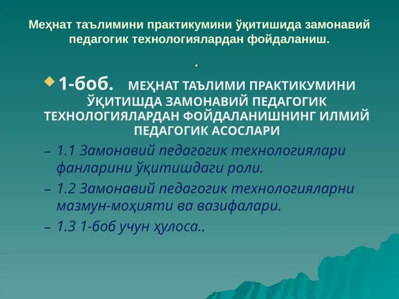 Меҳнат таълимини практикумини ўқитишида замонавий педагогик технологиялардан фойдаланиш