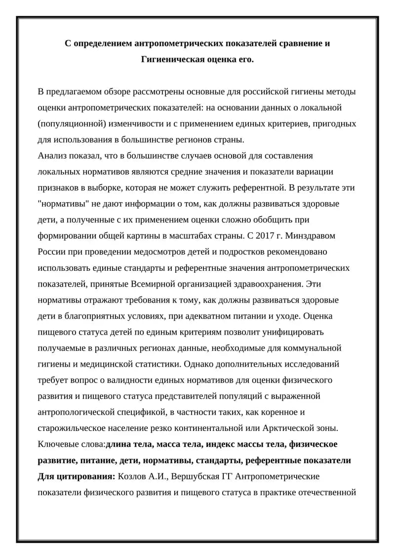 Оценка антропометрических показателей