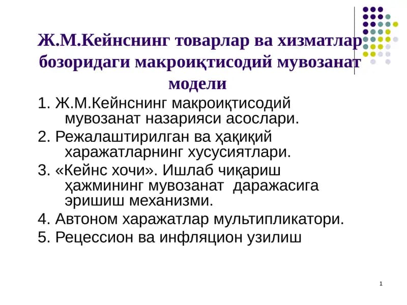 Ж.М.Кейнснинг товарлар ва хизматлар бозоридаги макроиқтисодий мувозанат модели