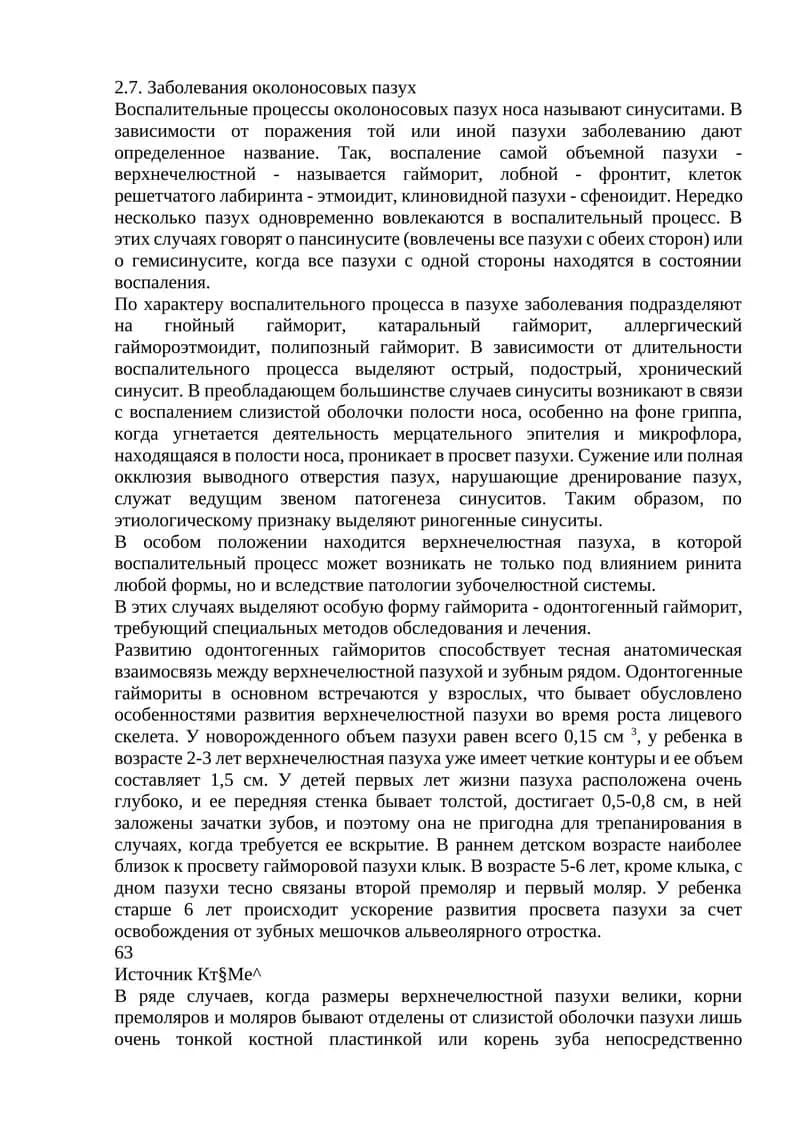 Заболевания околоносовых пазух
