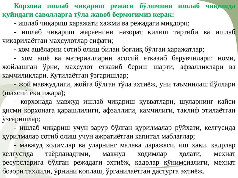 Корхона ишлаб чиқариш режаси