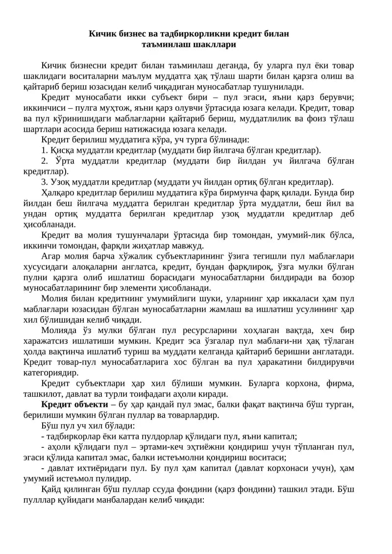 Кредит билан таъминлаш шакллари