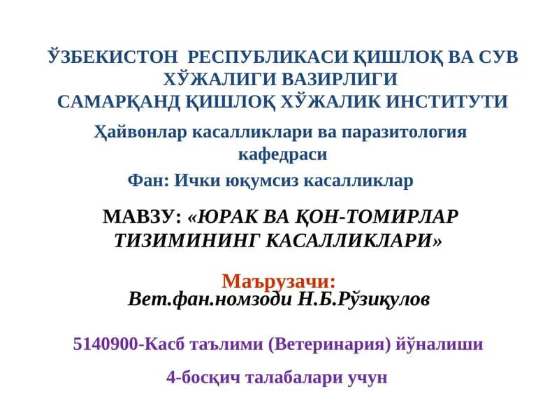 ЮРАК ВА ҚОН-ТОМИРЛАР ТИЗИМИНИНГ КАСАЛЛИКЛАРИ