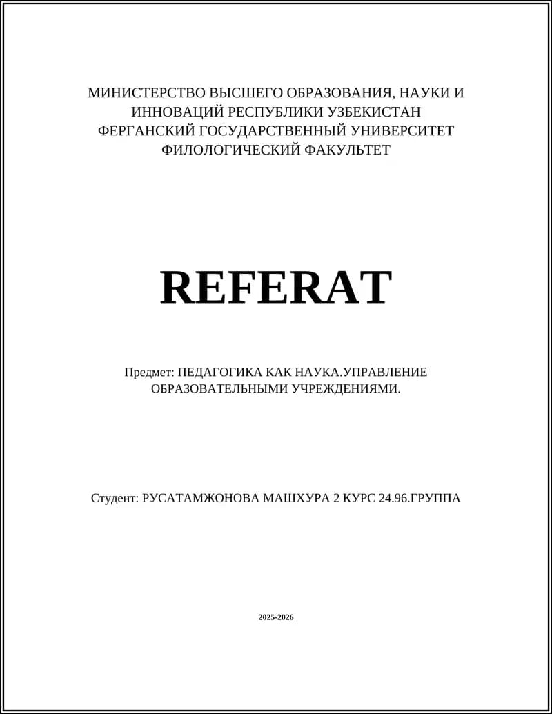 Педагогика как наука
