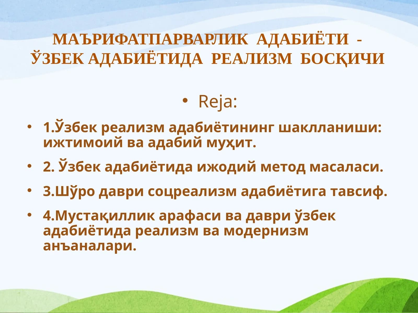 маърифатпарварлик  адабиёти  - ўзбек адабиётида  реализм  босқичи