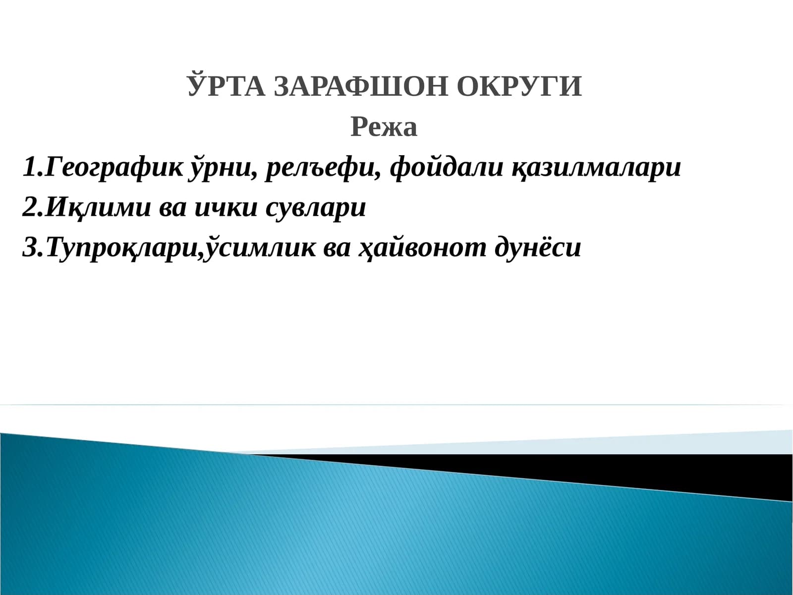 Ўрта Зарафшон Округи