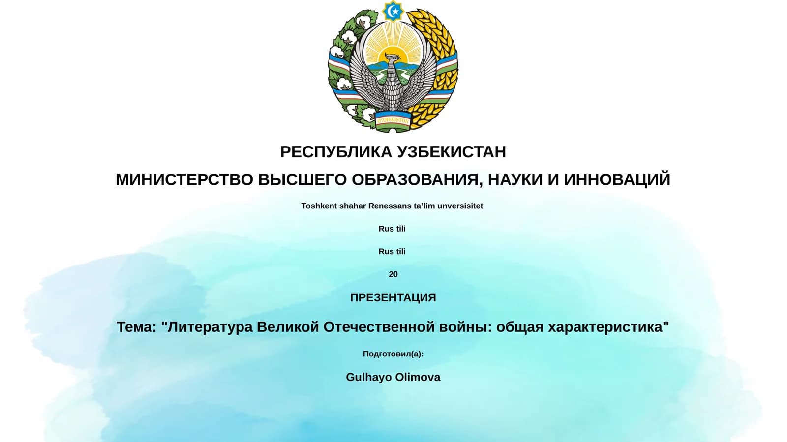 "Литература Великой Отечественной войны: общая характеристика"