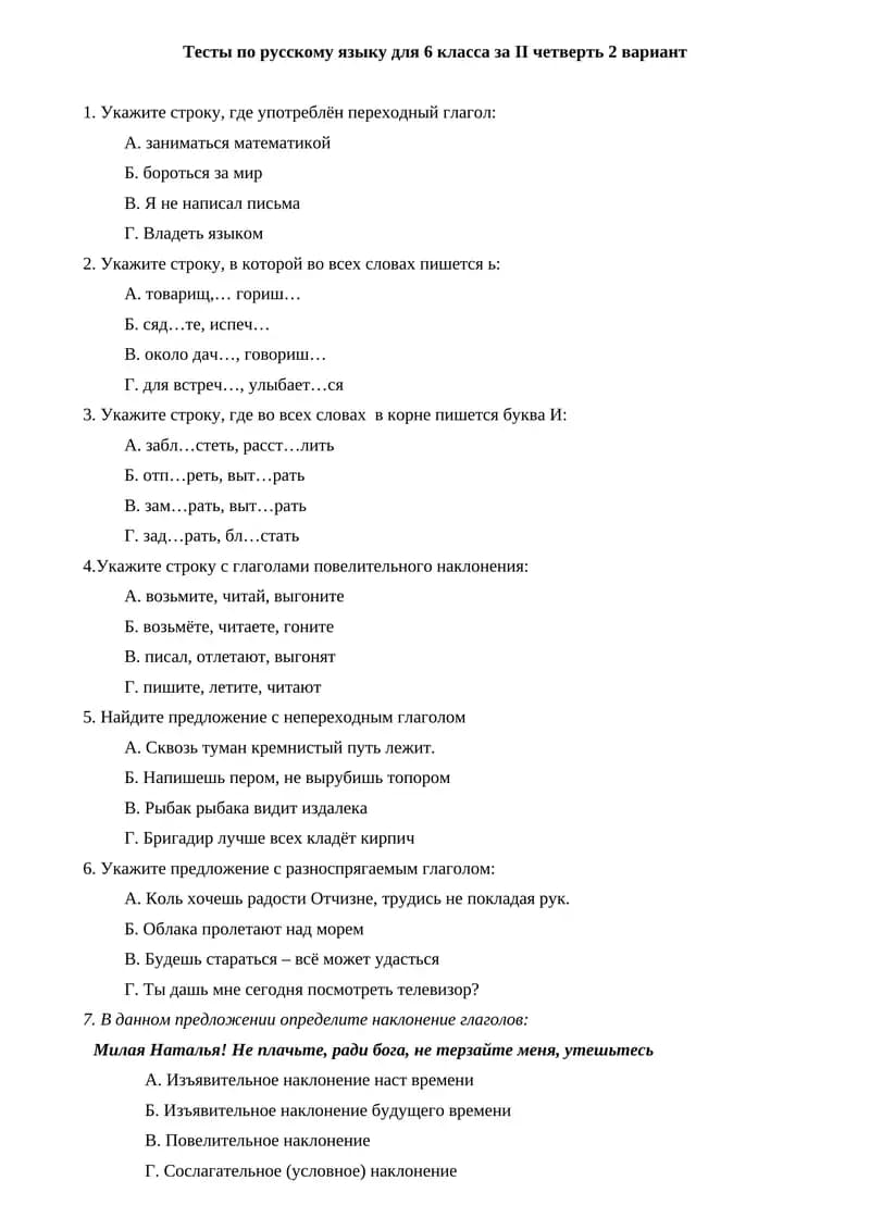 Тесты по русскому языку для 6 класса за II четверть 2 вариант