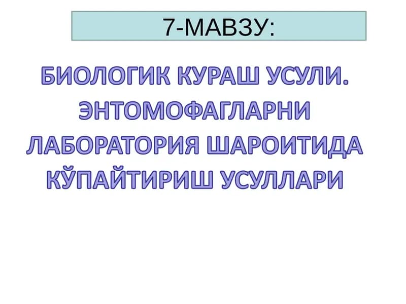 Зараркунандаларга қарши биологик химоя