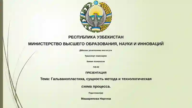 Гальванопластика