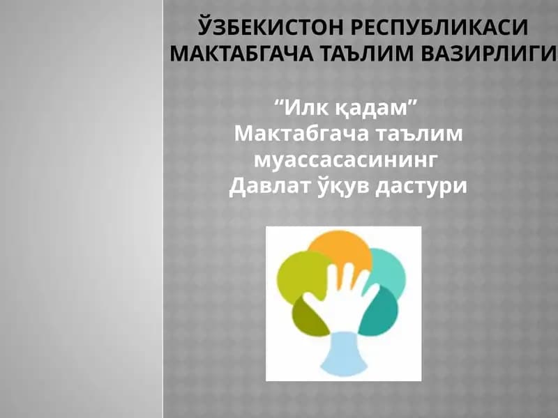 Давлатўқув дастури