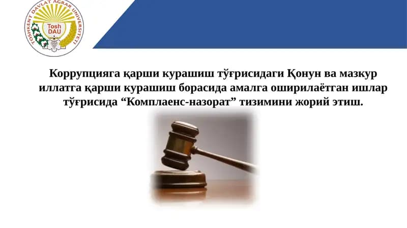 Комплаенс-назорат тизими