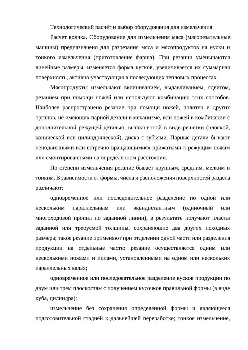 Оборудование для измельчения мяса