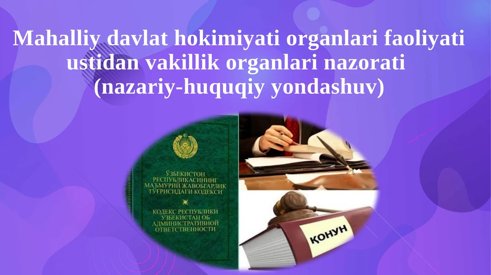 Mahalliy davlat hokimiyati organlari faoliyati ustidan vakillik organlari nazorati(nazariy-huquqiy yondashuv)