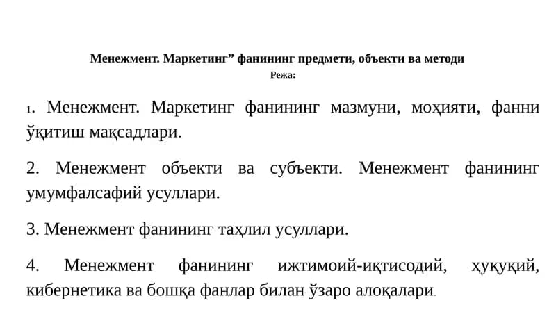 Менежмент. Маркетинг” фанининг предмети, объекти ва методи