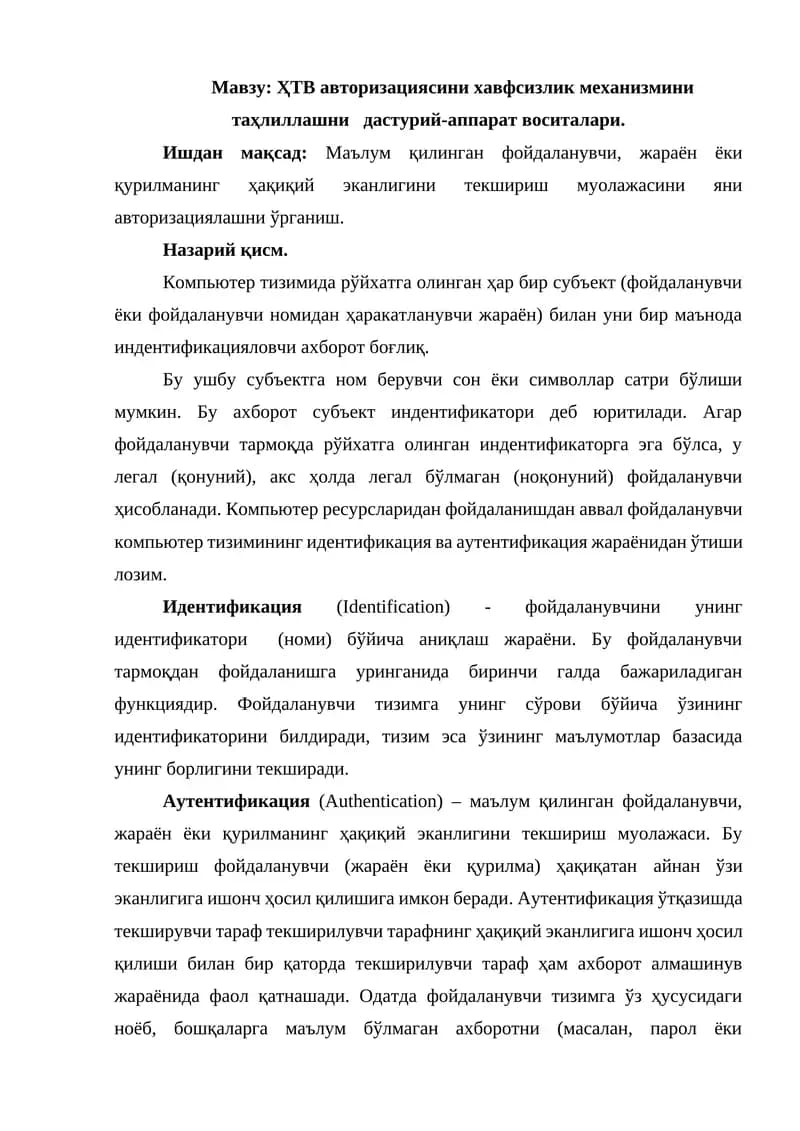 ҲТВ авторизациясини хавфсизлик механизмини таҳлиллашни   дастурий-аппарат воситалари.