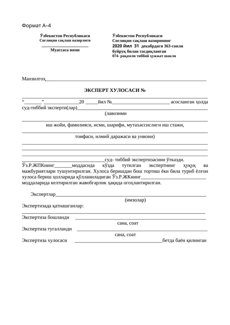 Тиббий ҳужжат шакли
