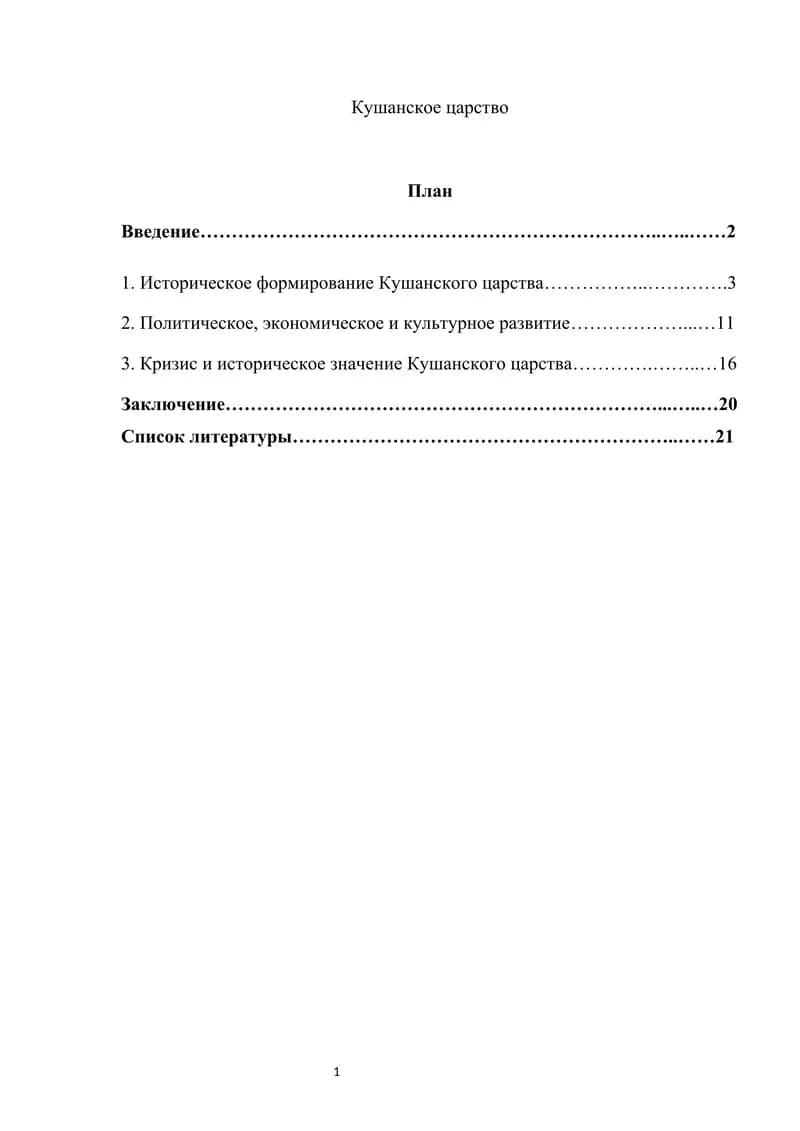 Кушанское царство