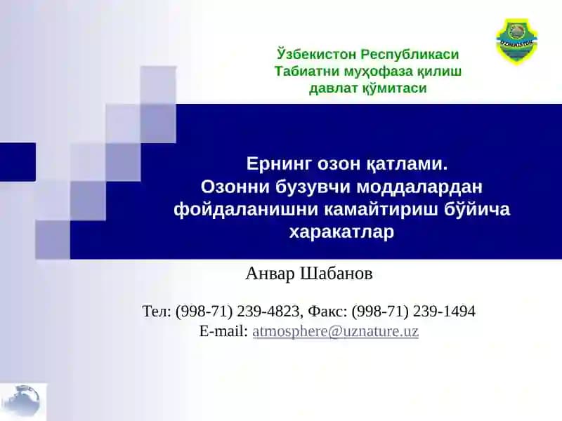 Озонқатлами