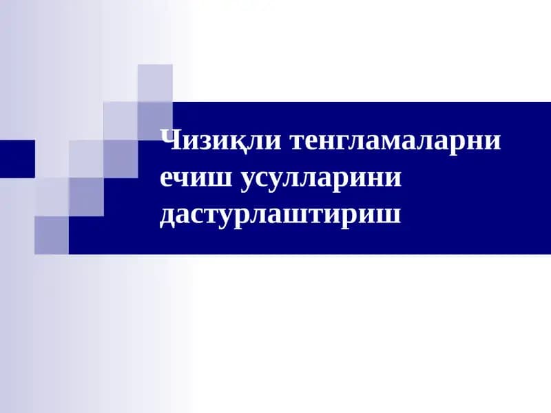 Чизиқли тенгламаларни ечиш усулларини дастурлаштириш