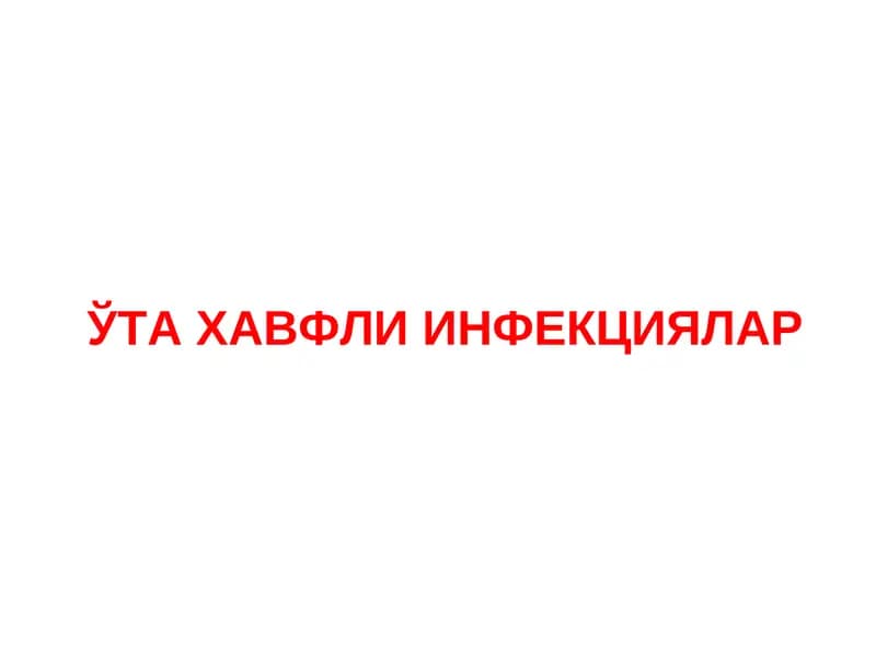 ЎТА ХАВФЛИ ИНФЕКЦИЯЛАР