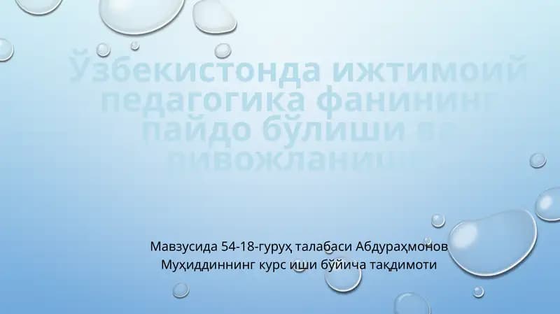 Ижтимоий педагогика фанининг пайдо бўлиши ва ривожланиши