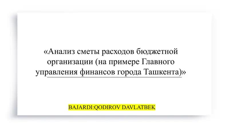 Анализ сметы расходов бюджетной организации (на примере Главного управления финансов города Ташкента)