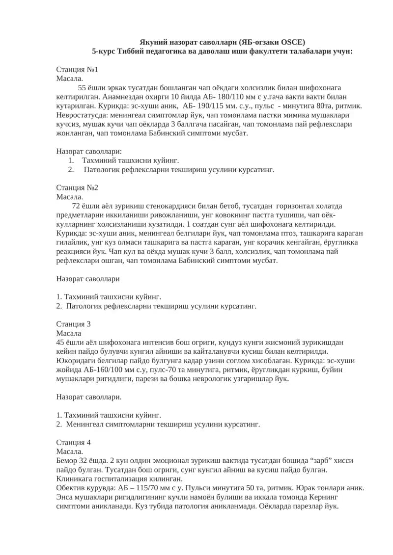 Якуний назорат саволлари (ЯБ-огзаки OSCE)