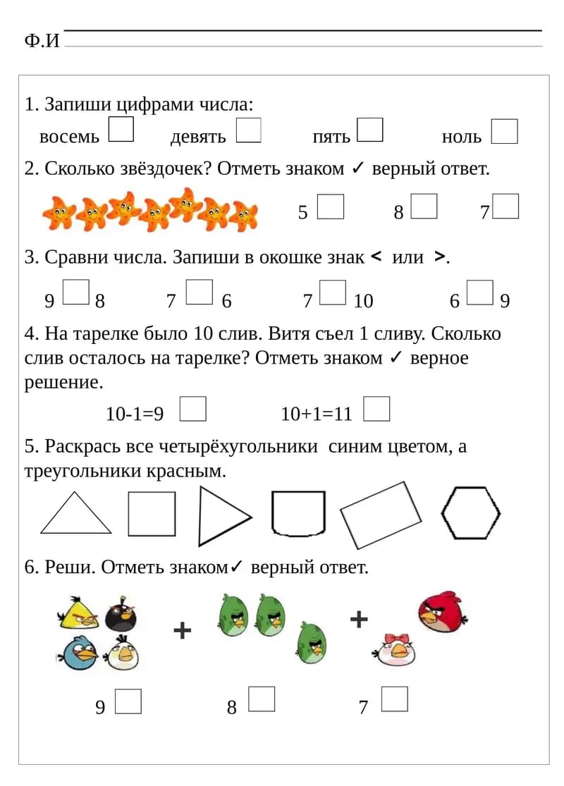 тесты 1 класс в картинках