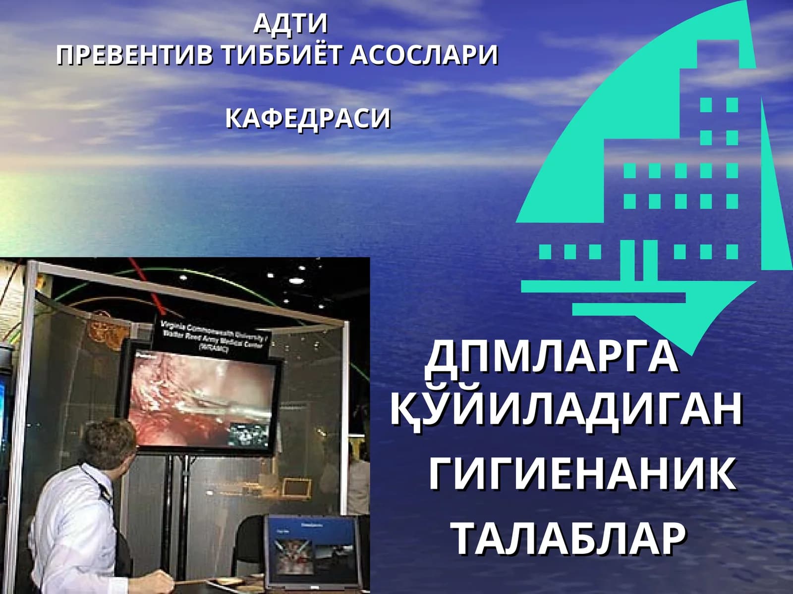 Адтипревентив тиббиёт асослари